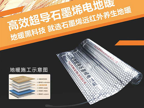 石墨烯地暖怎么樣，費電嗎？