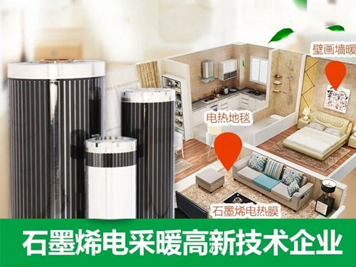 石墨烯地暖費不費電，一個月電費是多少