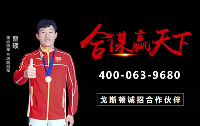 加盟戈斯頓智能碳纖維電地暖的理由！